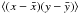 \hbox{$\moy{}{(x-\bar x)(y-\bar y)}$}