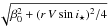 \hbox{$\sqrt{\beta_0^2+(r\, V\sin i_\star)^2/4}$}
