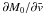 \hbox{${\partial M_0}/\partial \vx$}
