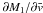 \hbox{$\partial M_1/\partial \vx$}
