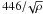 \hbox{$446/\!\sqrt{\rho}$}