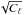 \hbox{$\sqrt{C_{\ell}}$}