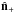 \hbox{$\hat{\bf n}_+$}