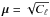 \hbox{$\vmu = \sqrt{C_{\ell}}$}