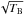 \hbox{$\sqrt{T_\mathrm{B}}$}