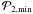 \hbox{$\mathcal{P}_{2,\mathrm{min}}$}