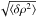 \hbox{$\sqrt{\langle\delta\rho^2\rangle}$}