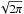 \hbox{$\sqrt{2\pi}$}