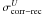 \hbox{$\sigma^{U}_{{\rm corr}-{\rm rec}}$}