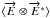 \hbox{$\langle \overrightarrow{E} \otimes \overrightarrow{E}^* \rangle$}