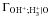 \hbox{$\Gamma_{\mathrm{OH^+;H_3^+|O}}$}