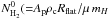 \hbox{$N^0_{\rm H_{2}} ({=}A_{\rm p} \rho_{\rm c} R_{\rm \rm flat}/\mu\, m_H$}