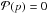 \hbox{$\pp (p)=0$}