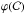 \hbox{$\varphi({\cal C})$}