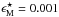 \hbox{$\epsilon_{\rm M}^\star = 0.001$}