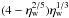 \hbox{$(4-\eta_\mathrm{w}^{2/5})\eta_\mathrm{w}^{1/3}$}