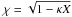 \hbox{$\chi = \sqrt{1 - \kappa X}$}