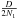 \hbox{$\frac{D}{2 N_{1}}$}