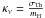 \hbox{$\kappa_{\nu} = \frac{\sigma_{\rm Th}}{m_{\rm H}}$}