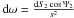 \hbox{$\mathrm{d}\omega = \frac{\mathrm{d}S_2 \cos\Psi_2}{s^2}$}