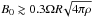 \hbox{$B_0 \gtrsim 0.3 \Omega R \!\sqrt{ 4 \pi \rho}$}