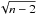 \hbox{$\sqrt{n-2}$}