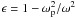 \hbox{${\bf \epsilon} = 1-\omega _{\rm p}^2/\omega ^2$}