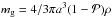 \hbox{$m_{\mathrm{g}}= 4/3\pi a^3(1-\mathcal{P})\rho$}