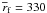 \hbox{$\overline{r}_{\rm f}=330$}