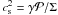 \hbox{$c_{\rm s}^2=\gamma {\cal P}/\Sigma$}