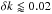 \hbox{$\dk \lessapprox 0.02$}