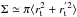 \hbox{$\Sigma \simeq \pi\langle r_{\rm t}^2+r_{\rm t}^{'2}\rangle$}