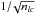 \hbox{$1/\!\sqrt{n_{lc}}$}