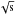 \hbox{$\sqrt{\rm s}$}