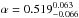\hbox{$\alpha = 0.519^{0.063}_{-0.066}$}