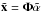 \hbox{$\tilde {\vec x} = \boldsymbol{\Phi} \tilde {\vec \alpha}$}