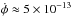 \hbox{$\dot{\phi} \approx 5\times10^{-13}$}