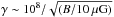 \hbox{$\gamma\sim 10^8/\sqrt{(B/10~\mu{\rm G})}$}
