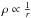 \hbox{$\rho\propto \frac{1}{r}$}
