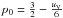 \hbox{$p_\mathrm{0}=\frac{3}{2}-\frac{u_{\mathrm V}}{6} $}