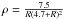 \hbox{$\rho = \frac{7.5}{R(4.7+R)^2}$}