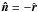 \hbox{$\n=-\hat{\vec{r}}$}