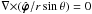 \hbox{${{\nabla}\times}(\hat{\bsvph}/r\sin\theta) = 0$}