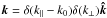 \hbox{$\vec k = \delta(k_\parallel-k_0)\delta(k_\perp) \vec {\hat k}$}