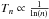 \hbox{$T_n\propto\frac{1}{\ln(n)}$}