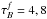 \hbox{$\tau_{B}^{f}=4,8$}