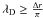 \hbox{$\lambda_{\rm D} \ge { \Delta{r}\over \pi}$}