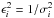 \hbox{$\epsilon_i^2=1/\sigma_i^2$}
