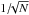 \hbox{$1/\!\!\sqrt{N}$}