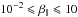 \hbox{$10^{-2} \leqslant \beta_{\parallel} \leqslant 10$}